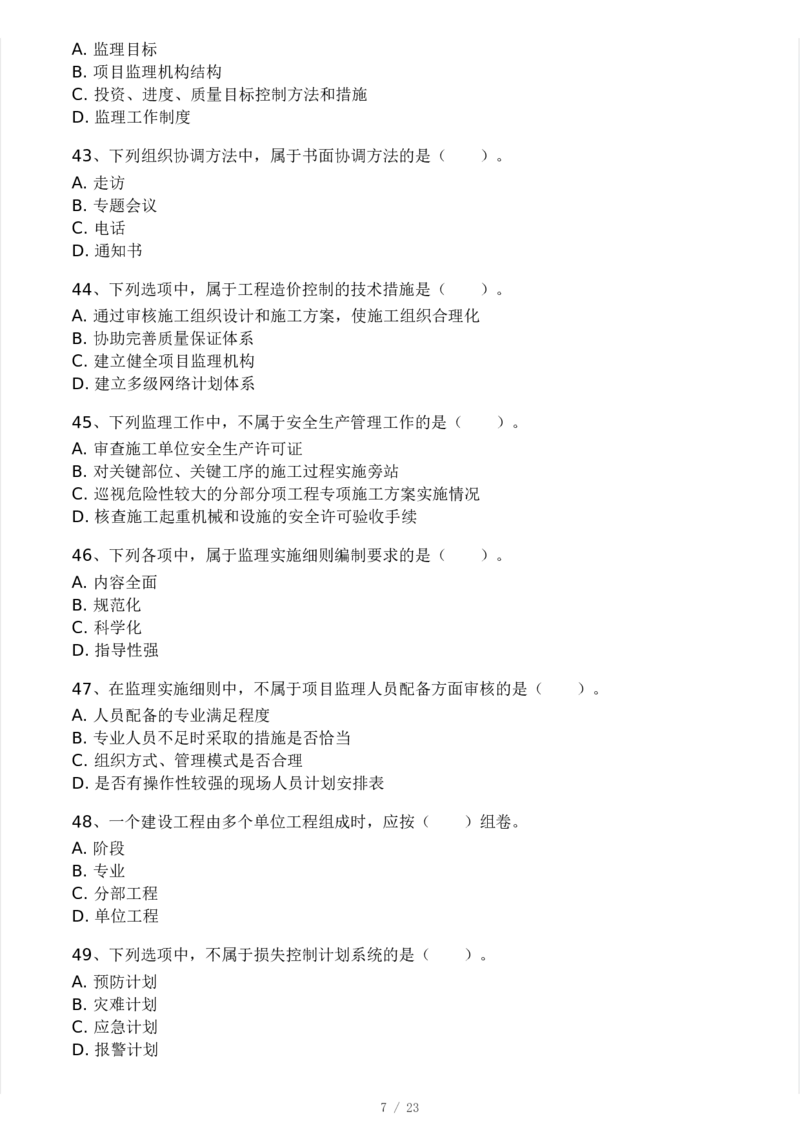 WM_Removed_233-概论法规-模考大赛三4月_监理工程师_2025监理工程师_2025年监理工程师-各大机构_2025年监理-概论_机构3-223_04.模考大赛