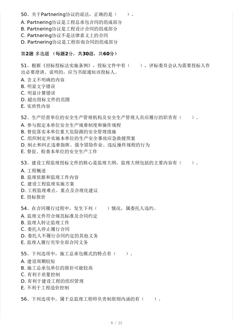 WM_Removed_233-概论法规-模考大赛三4月_监理工程师_2025监理工程师_2025年监理工程师-各大机构_2025年监理-概论_机构3-223_04.模考大赛