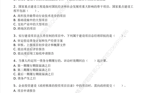 WM_Removed_233-概论法规-模考大赛三4月_监理工程师_2025监理工程师_2025年监理工程师-各大机构_2025年监理-概论_机构3-223_04.模考大赛