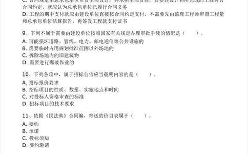 WM_Removed_233-概论法规-模考大赛三4月_监理工程师_2025监理工程师_2025年监理工程师-各大机构_2025年监理-概论_机构3-223_04.模考大赛