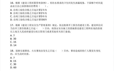 WM_Removed_233-概论法规-模考大赛三4月_监理工程师_2025监理工程师_2025年监理工程师-各大机构_2025年监理-概论_机构3-223_04.模考大赛