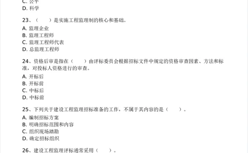 WM_Removed_233-概论法规-模考大赛三4月_监理工程师_2025监理工程师_2025年监理工程师-各大机构_2025年监理-概论_机构3-223_04.模考大赛