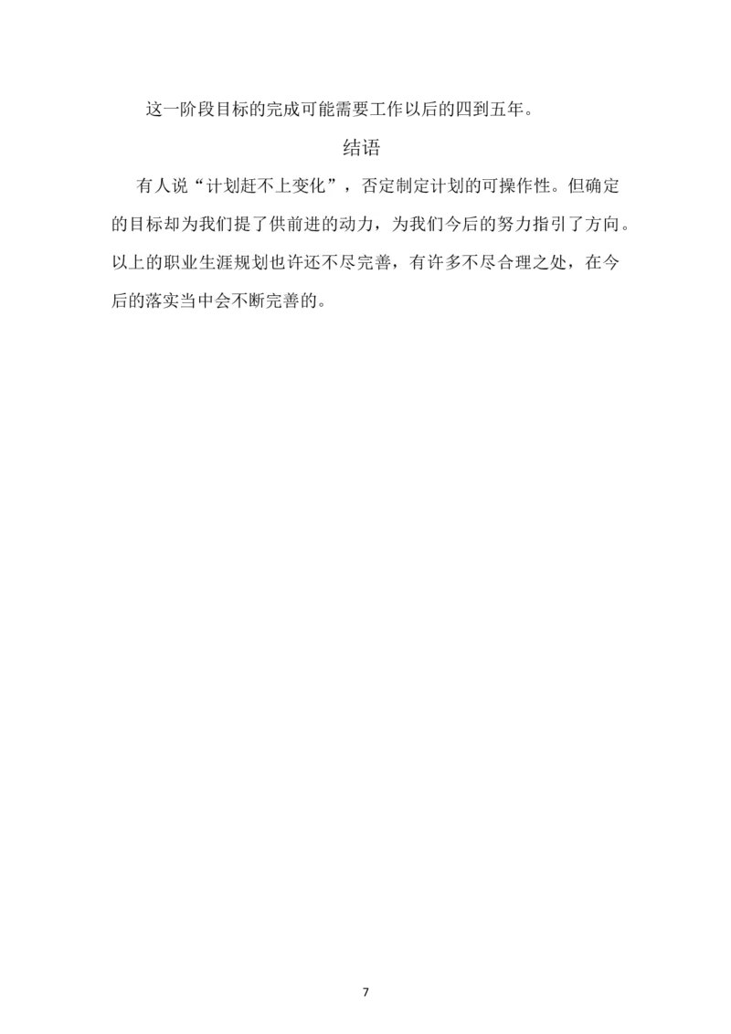 广告创意职业生涯规划_E6-职业规划_16广告专业(1)
