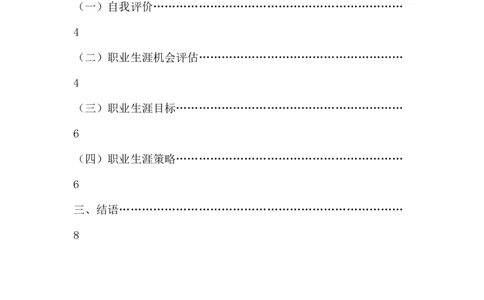 广告创意职业生涯规划_E6-职业规划_16广告专业(1)