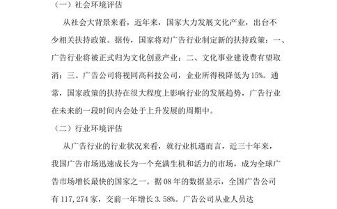 广告创意职业生涯规划_E6-职业规划_16广告专业(1)
