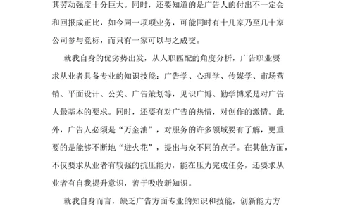 广告创意职业生涯规划_E6-职业规划_16广告专业(1)