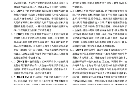 衡中同卷2023-2024学年度上学期高三年级一调考试政治答案(1)_2023年9月_029月合集_2024届河北衡中同卷上学期高三年级一调考试