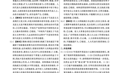衡中同卷2023-2024学年度上学期高三年级一调考试政治答案(1)_2023年9月_029月合集_2024届河北衡中同卷上学期高三年级一调考试