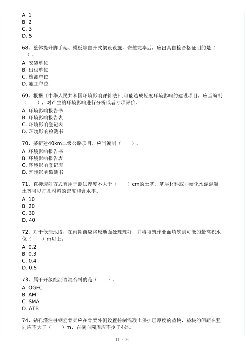 WM_Removed_233-交通控制-模考大赛二4月_监理工程师_2025监理工程师_2025年监理工程师-各大机构_2025年监理-交通目标_06.模考大赛