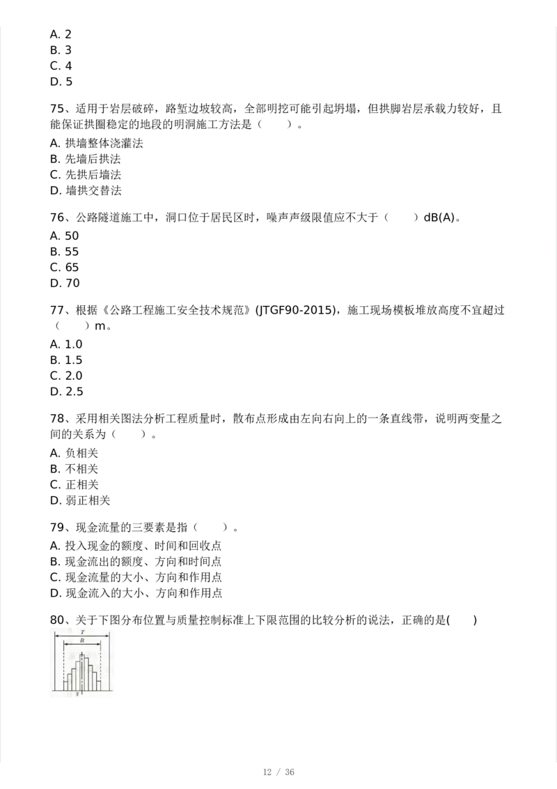 WM_Removed_233-交通控制-模考大赛二4月_监理工程师_2025监理工程师_2025年监理工程师-各大机构_2025年监理-交通目标_06.模考大赛