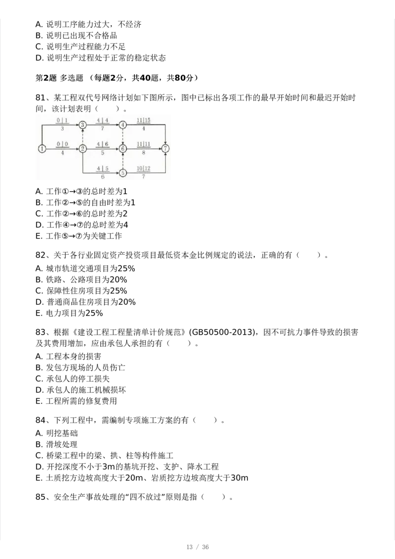 WM_Removed_233-交通控制-模考大赛二4月_监理工程师_2025监理工程师_2025年监理工程师-各大机构_2025年监理-交通目标_06.模考大赛
