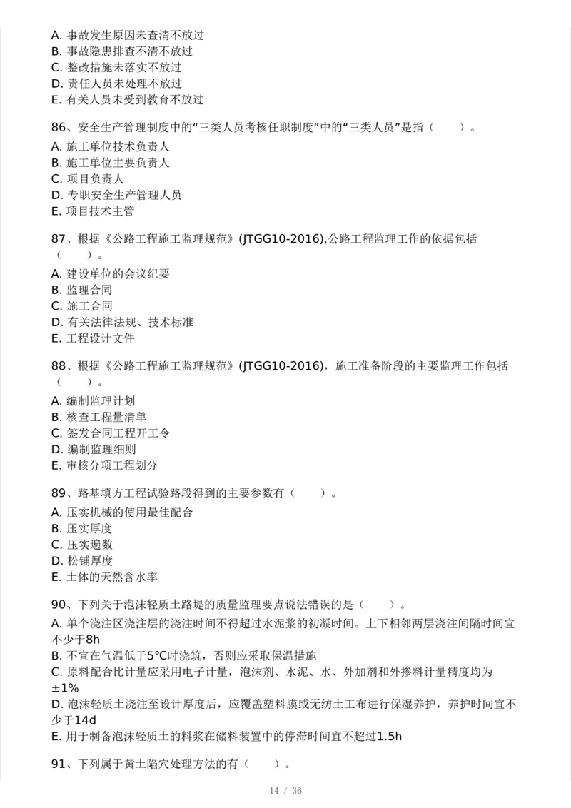 WM_Removed_233-交通控制-模考大赛二4月_监理工程师_2025监理工程师_2025年监理工程师-各大机构_2025年监理-交通目标_06.模考大赛