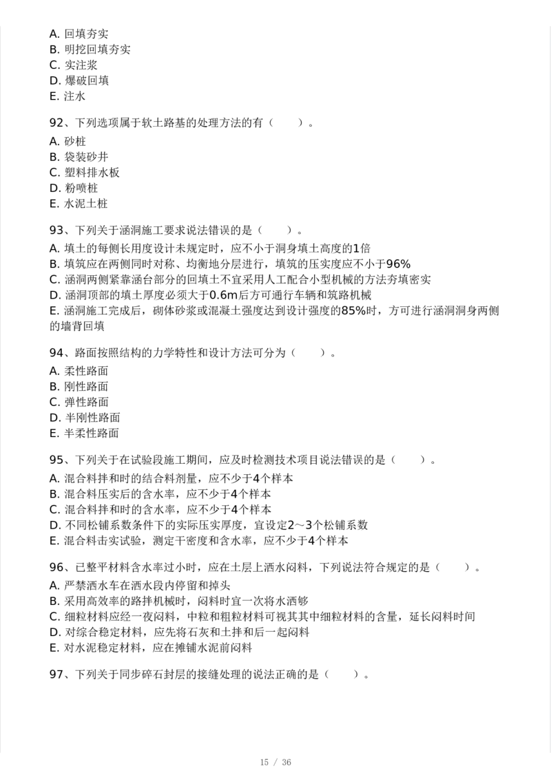 WM_Removed_233-交通控制-模考大赛二4月_监理工程师_2025监理工程师_2025年监理工程师-各大机构_2025年监理-交通目标_06.模考大赛