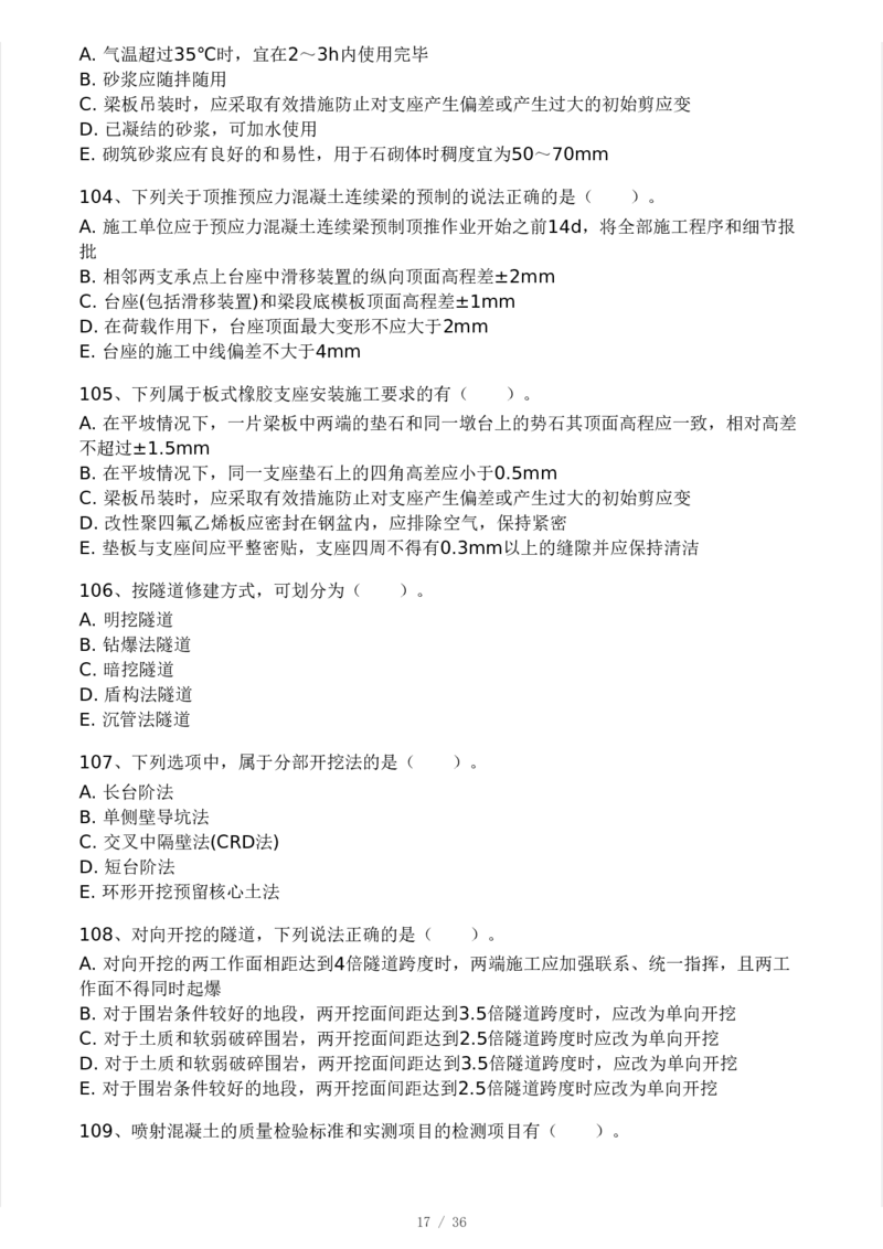 WM_Removed_233-交通控制-模考大赛二4月_监理工程师_2025监理工程师_2025年监理工程师-各大机构_2025年监理-交通目标_06.模考大赛