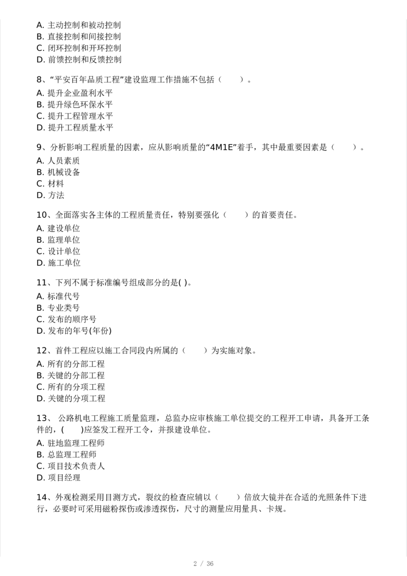 WM_Removed_233-交通控制-模考大赛二4月_监理工程师_2025监理工程师_2025年监理工程师-各大机构_2025年监理-交通目标_06.模考大赛