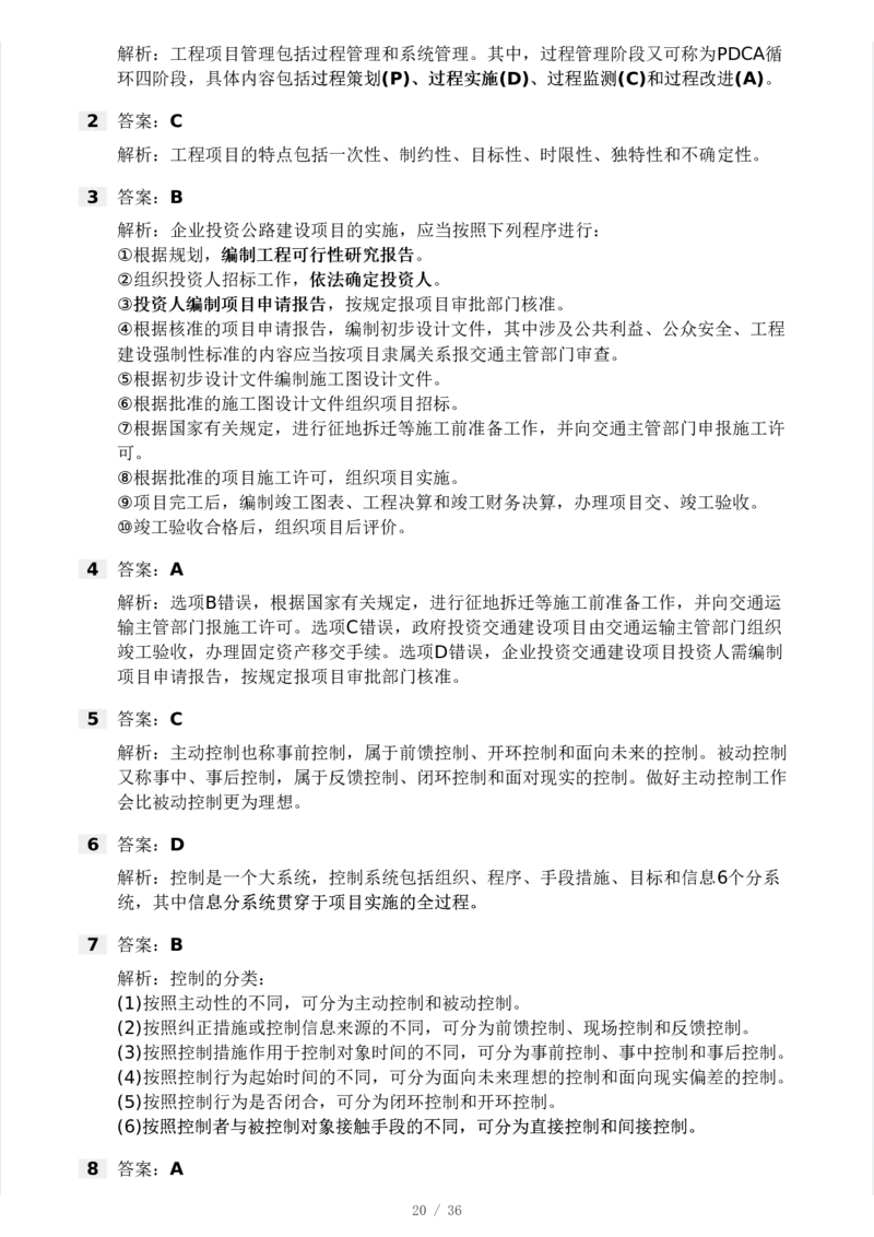 WM_Removed_233-交通控制-模考大赛二4月_监理工程师_2025监理工程师_2025年监理工程师-各大机构_2025年监理-交通目标_06.模考大赛