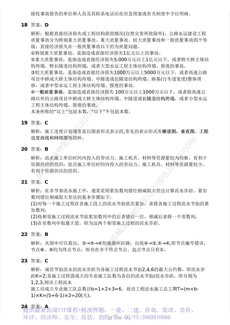 WM_Removed_233-交通控制-模考大赛二4月_监理工程师_2025监理工程师_2025年监理工程师-各大机构_2025年监理-交通目标_06.模考大赛