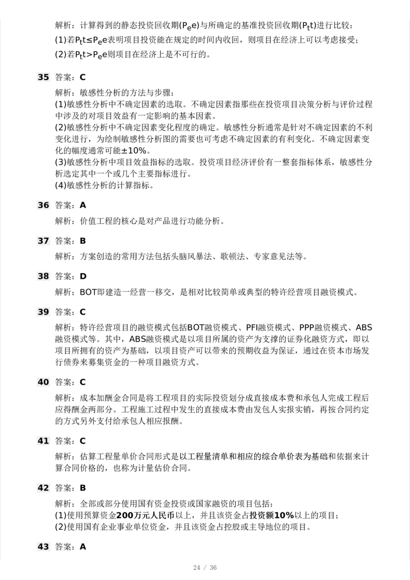 WM_Removed_233-交通控制-模考大赛二4月_监理工程师_2025监理工程师_2025年监理工程师-各大机构_2025年监理-交通目标_06.模考大赛