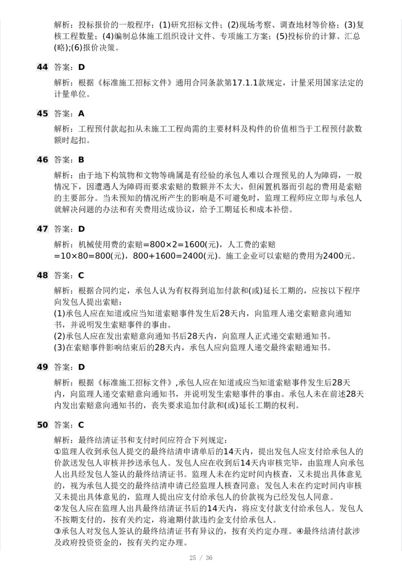 WM_Removed_233-交通控制-模考大赛二4月_监理工程师_2025监理工程师_2025年监理工程师-各大机构_2025年监理-交通目标_06.模考大赛