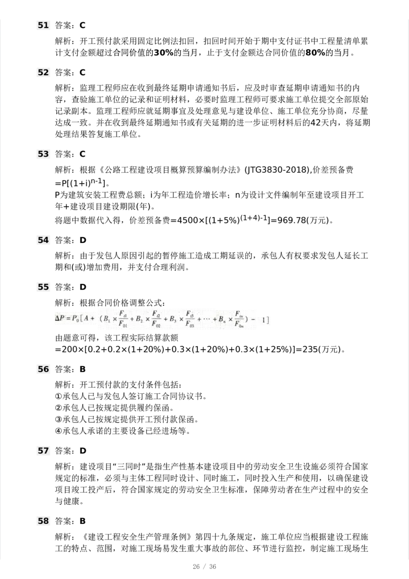WM_Removed_233-交通控制-模考大赛二4月_监理工程师_2025监理工程师_2025年监理工程师-各大机构_2025年监理-交通目标_06.模考大赛