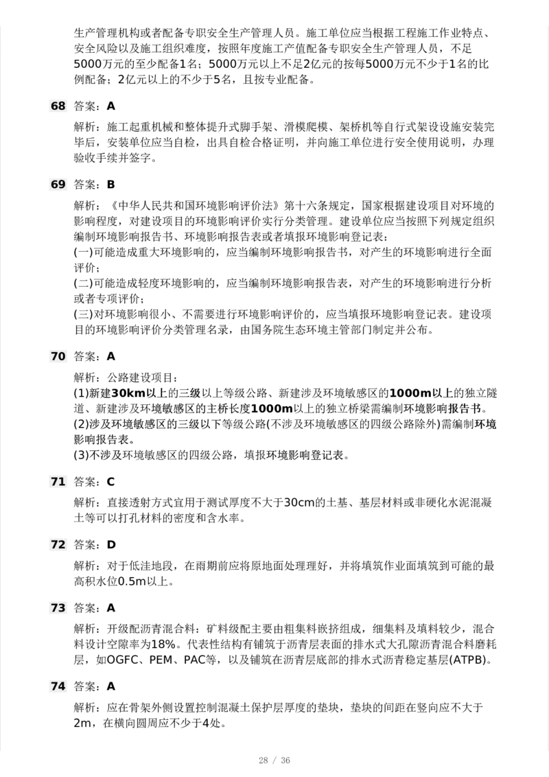 WM_Removed_233-交通控制-模考大赛二4月_监理工程师_2025监理工程师_2025年监理工程师-各大机构_2025年监理-交通目标_06.模考大赛