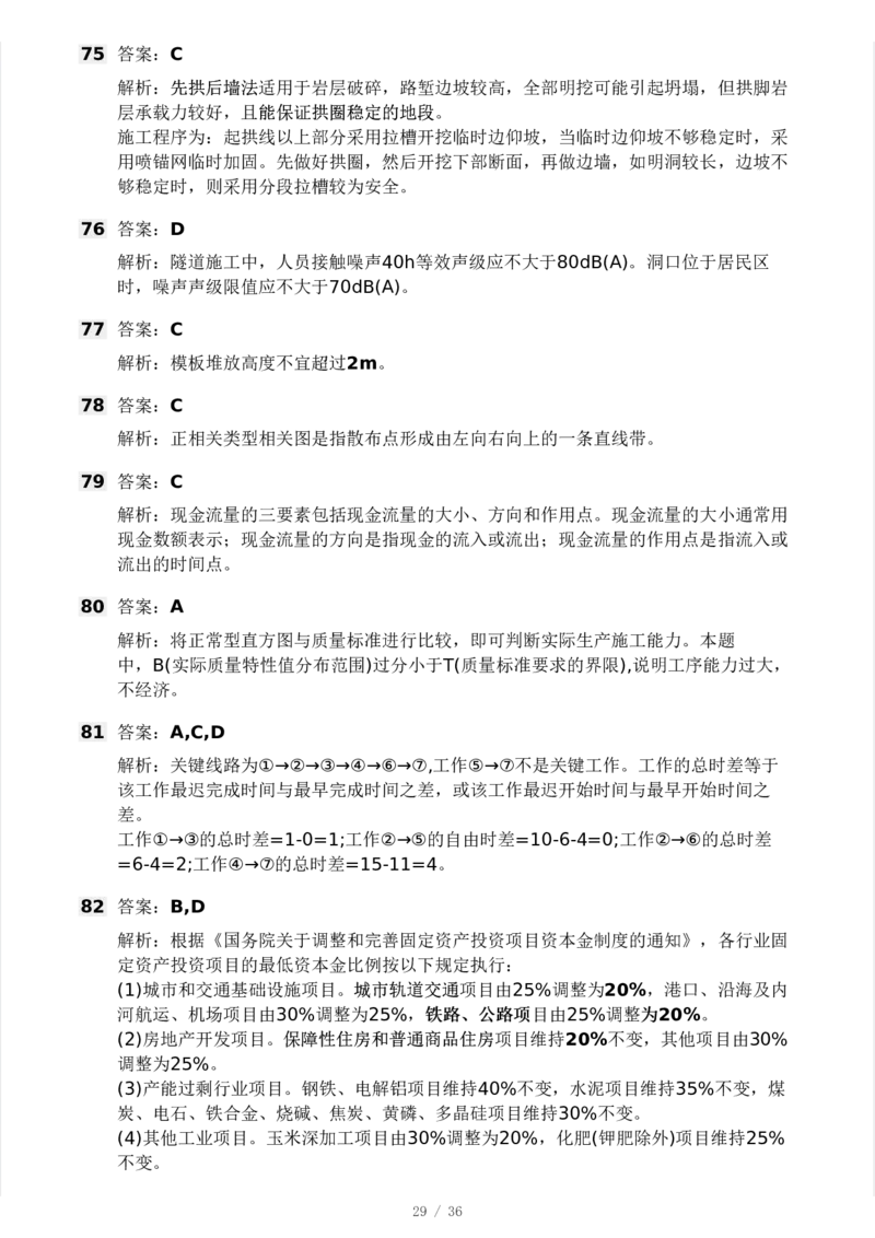 WM_Removed_233-交通控制-模考大赛二4月_监理工程师_2025监理工程师_2025年监理工程师-各大机构_2025年监理-交通目标_06.模考大赛