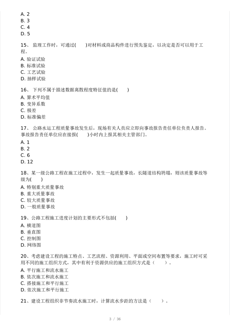 WM_Removed_233-交通控制-模考大赛二4月_监理工程师_2025监理工程师_2025年监理工程师-各大机构_2025年监理-交通目标_06.模考大赛