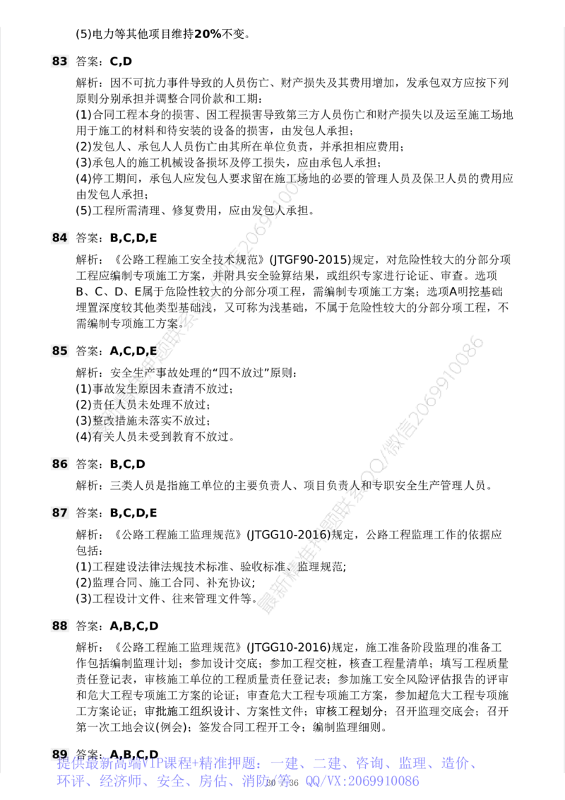 WM_Removed_233-交通控制-模考大赛二4月_监理工程师_2025监理工程师_2025年监理工程师-各大机构_2025年监理-交通目标_06.模考大赛