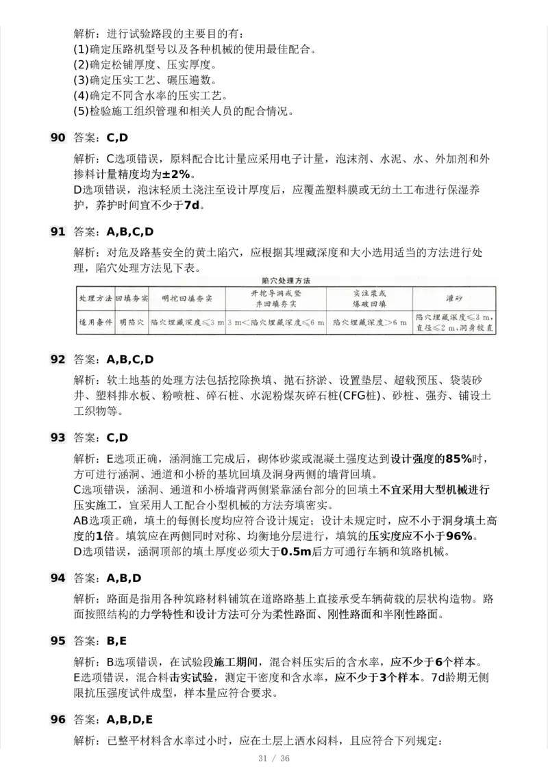 WM_Removed_233-交通控制-模考大赛二4月_监理工程师_2025监理工程师_2025年监理工程师-各大机构_2025年监理-交通目标_06.模考大赛