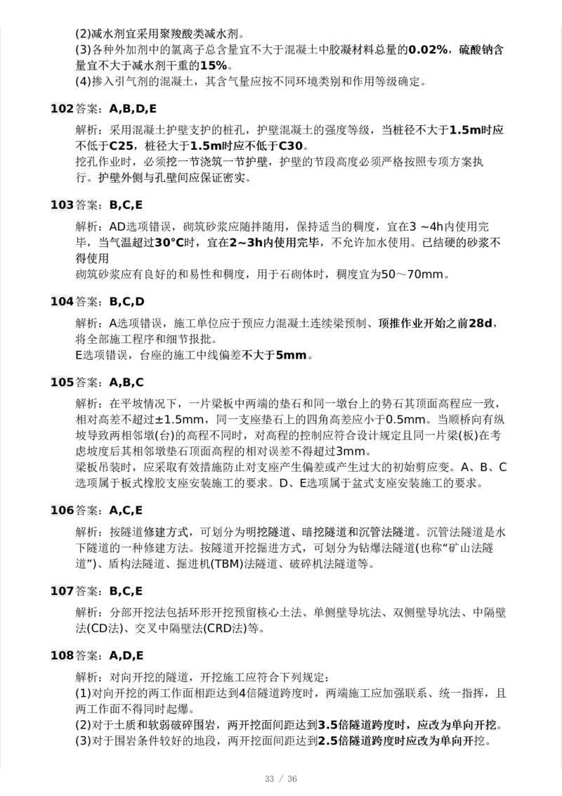 WM_Removed_233-交通控制-模考大赛二4月_监理工程师_2025监理工程师_2025年监理工程师-各大机构_2025年监理-交通目标_06.模考大赛