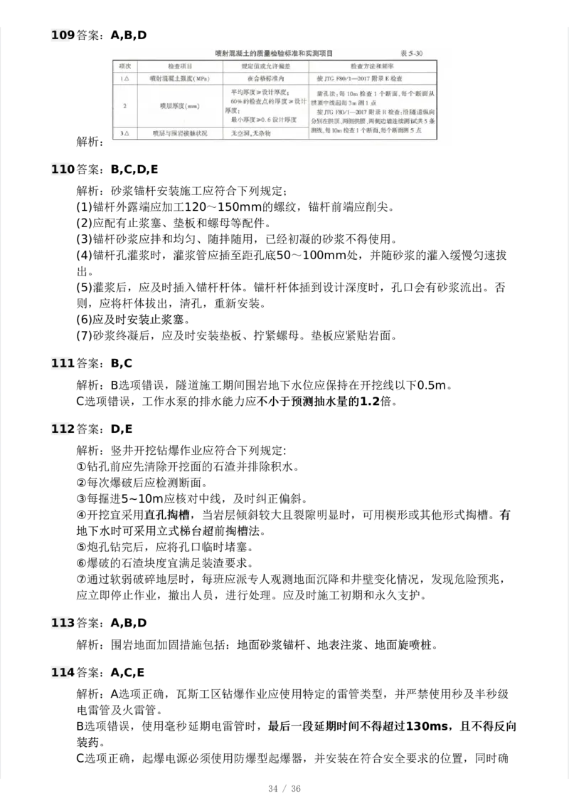 WM_Removed_233-交通控制-模考大赛二4月_监理工程师_2025监理工程师_2025年监理工程师-各大机构_2025年监理-交通目标_06.模考大赛