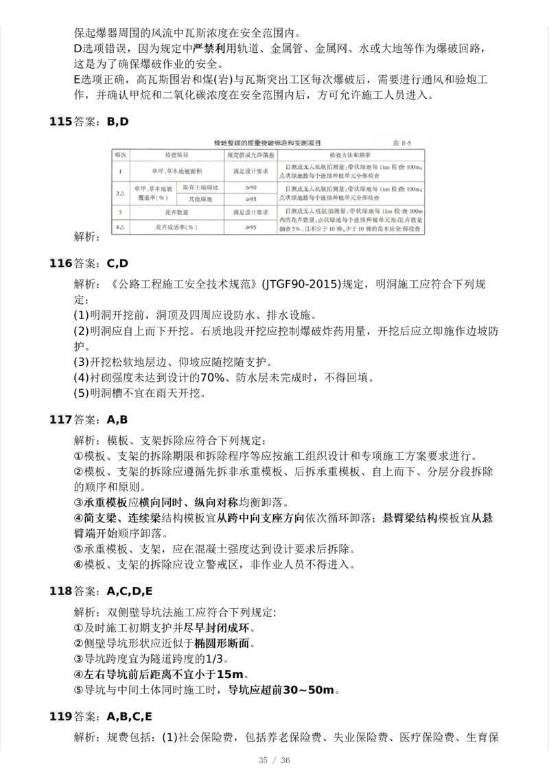 WM_Removed_233-交通控制-模考大赛二4月_监理工程师_2025监理工程师_2025年监理工程师-各大机构_2025年监理-交通目标_06.模考大赛