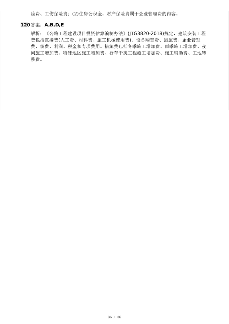 WM_Removed_233-交通控制-模考大赛二4月_监理工程师_2025监理工程师_2025年监理工程师-各大机构_2025年监理-交通目标_06.模考大赛