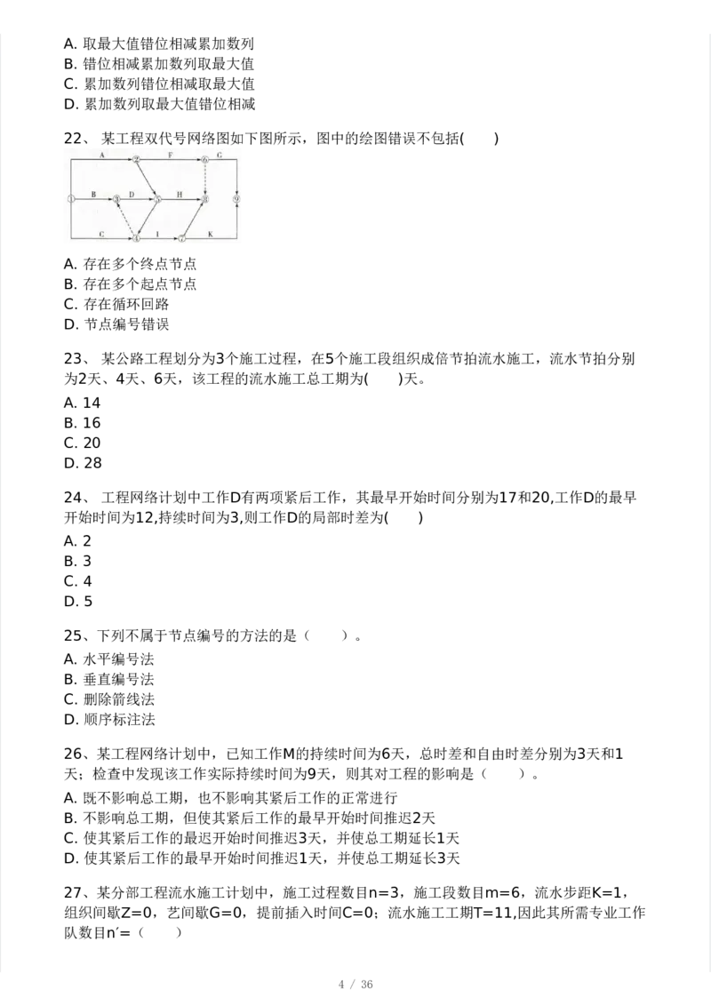 WM_Removed_233-交通控制-模考大赛二4月_监理工程师_2025监理工程师_2025年监理工程师-各大机构_2025年监理-交通目标_06.模考大赛