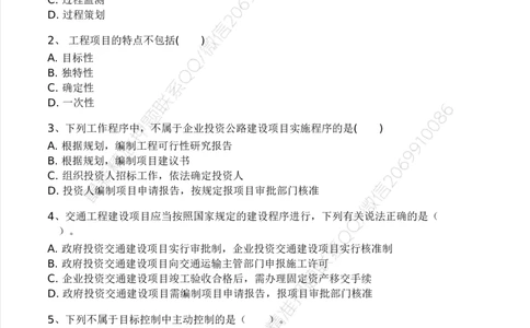 WM_Removed_233-交通控制-模考大赛二4月_监理工程师_2025监理工程师_2025年监理工程师-各大机构_2025年监理-交通目标_06.模考大赛