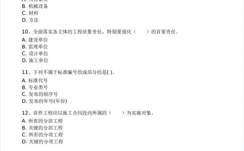 WM_Removed_233-交通控制-模考大赛二4月_监理工程师_2025监理工程师_2025年监理工程师-各大机构_2025年监理-交通目标_06.模考大赛