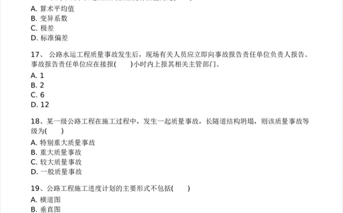 WM_Removed_233-交通控制-模考大赛二4月_监理工程师_2025监理工程师_2025年监理工程师-各大机构_2025年监理-交通目标_06.模考大赛