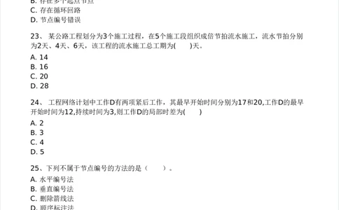 WM_Removed_233-交通控制-模考大赛二4月_监理工程师_2025监理工程师_2025年监理工程师-各大机构_2025年监理-交通目标_06.模考大赛