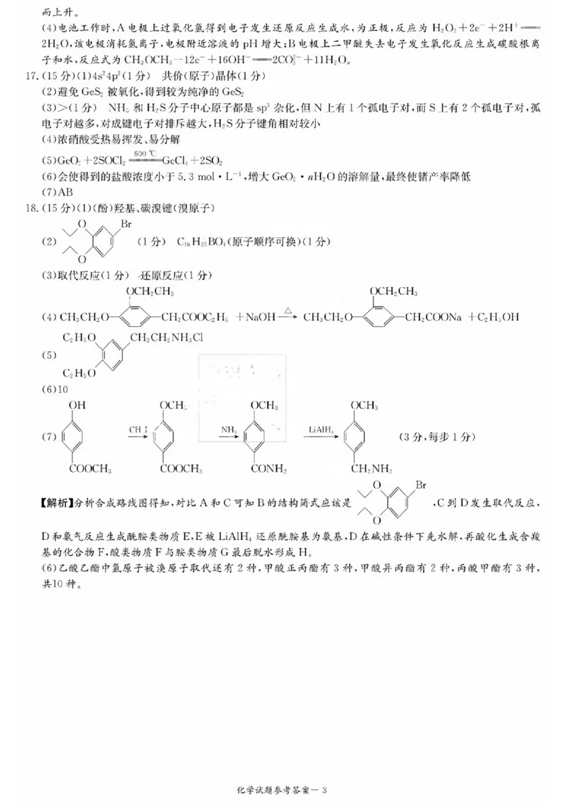 湖南省炎德英才大联考2024届高三上学期第一次质量检测化学答案(1)_2023年9月_029月合集_2024届湖南省炎德英才大联考高三上学期第一次质量检测