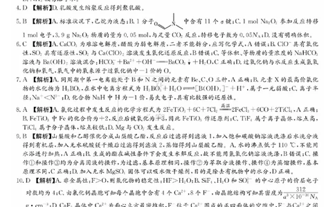 湖南省炎德英才大联考2024届高三上学期第一次质量检测化学答案(1)_2023年9月_029月合集_2024届湖南省炎德英才大联考高三上学期第一次质量检测