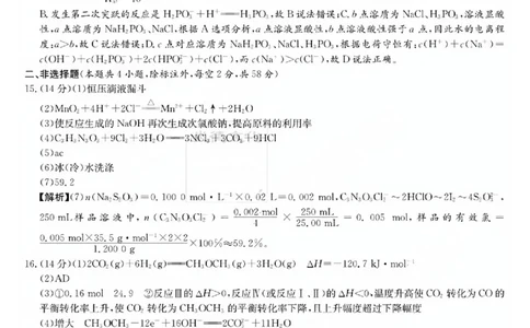 湖南省炎德英才大联考2024届高三上学期第一次质量检测化学答案(1)_2023年9月_029月合集_2024届湖南省炎德英才大联考高三上学期第一次质量检测