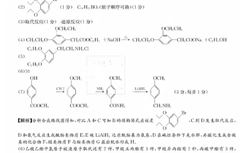 湖南省炎德英才大联考2024届高三上学期第一次质量检测化学答案(1)_2023年9月_029月合集_2024届湖南省炎德英才大联考高三上学期第一次质量检测