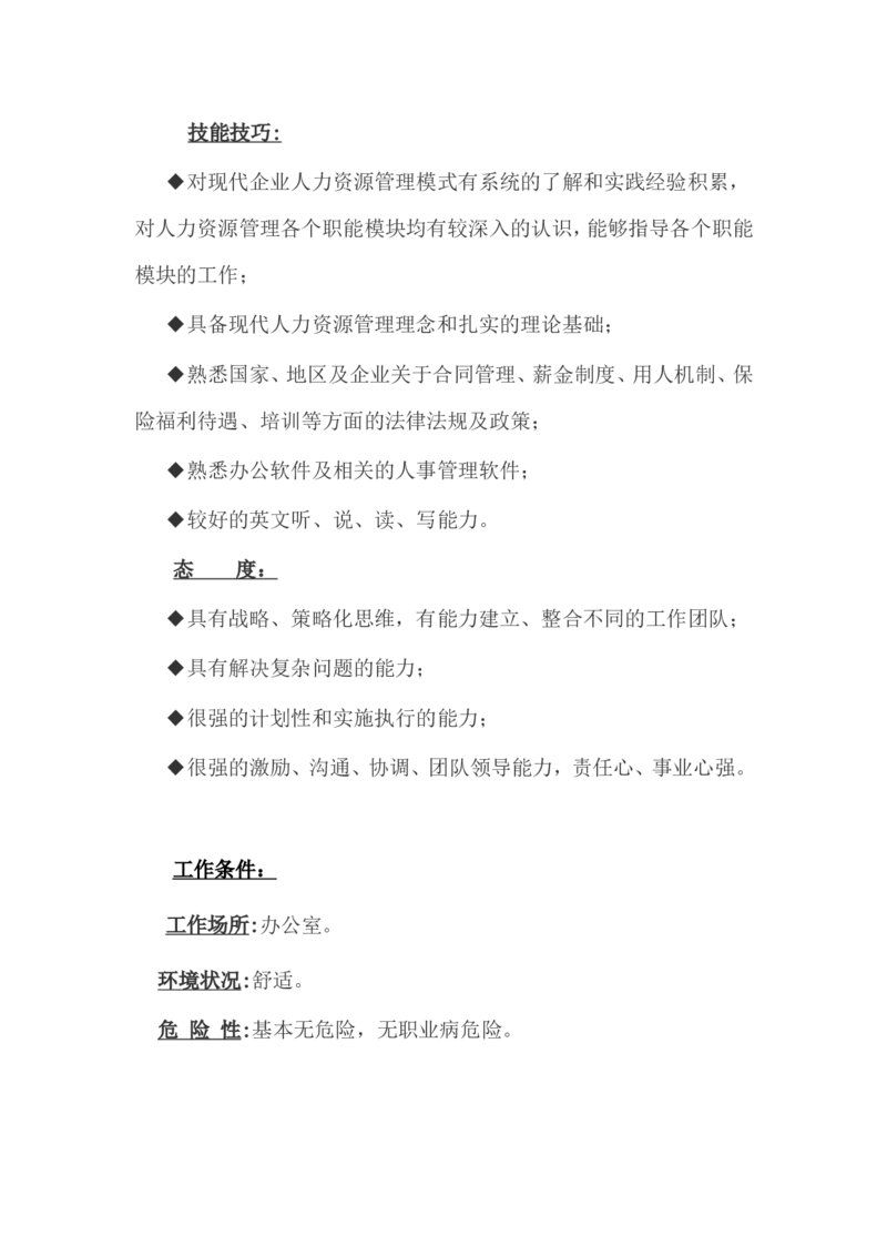 人力资源管理专业职业生涯规划书(1)_E6-职业规划_42人力资源专业