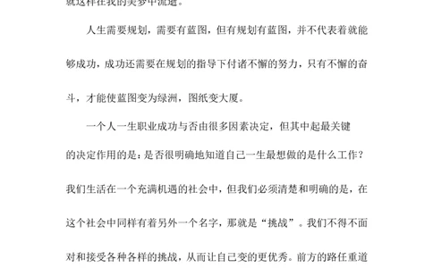 人力资源管理专业职业生涯规划书(1)_E6-职业规划_42人力资源专业