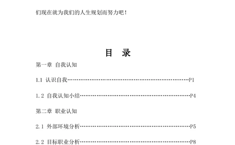 人力资源管理专业职业生涯规划书(1)_E6-职业规划_42人力资源专业
