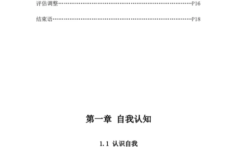 人力资源管理专业职业生涯规划书(1)_E6-职业规划_42人力资源专业