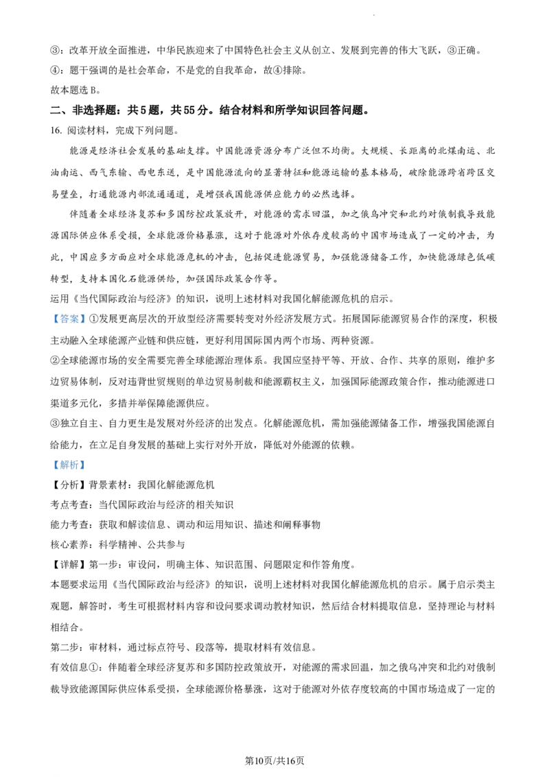 精品解析：江苏省泰州中学2023-2024学年高三上学期期初调研考试政治试题（解析版）_2023年9月_01每日更新_13号_2024届江苏省泰州中学高三上学期期初调研考试