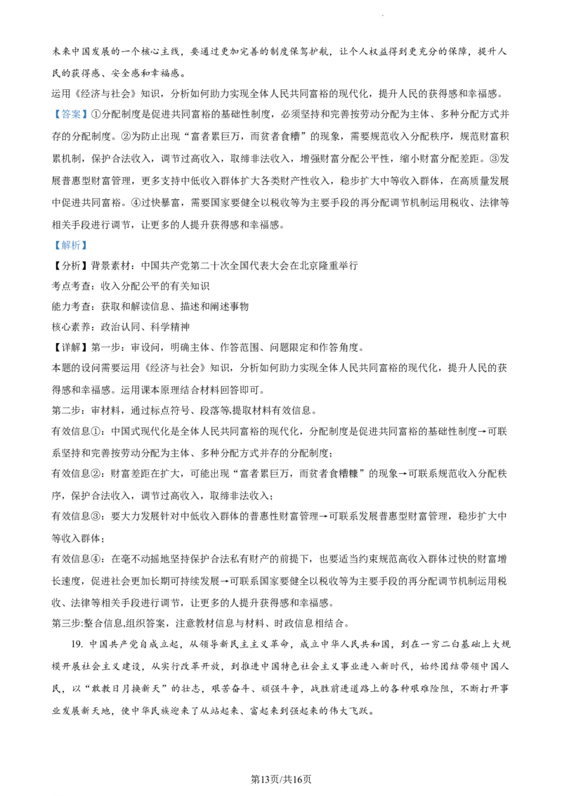 精品解析：江苏省泰州中学2023-2024学年高三上学期期初调研考试政治试题（解析版）_2023年9月_01每日更新_13号_2024届江苏省泰州中学高三上学期期初调研考试