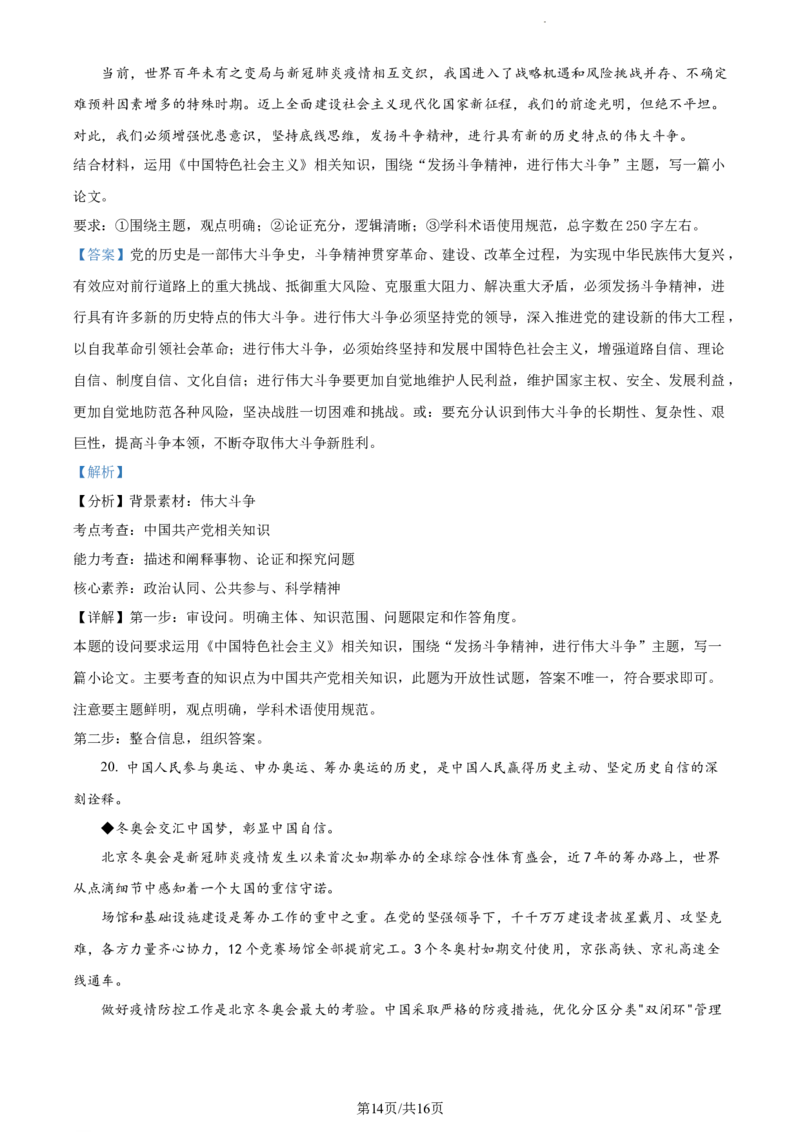 精品解析：江苏省泰州中学2023-2024学年高三上学期期初调研考试政治试题（解析版）_2023年9月_01每日更新_13号_2024届江苏省泰州中学高三上学期期初调研考试