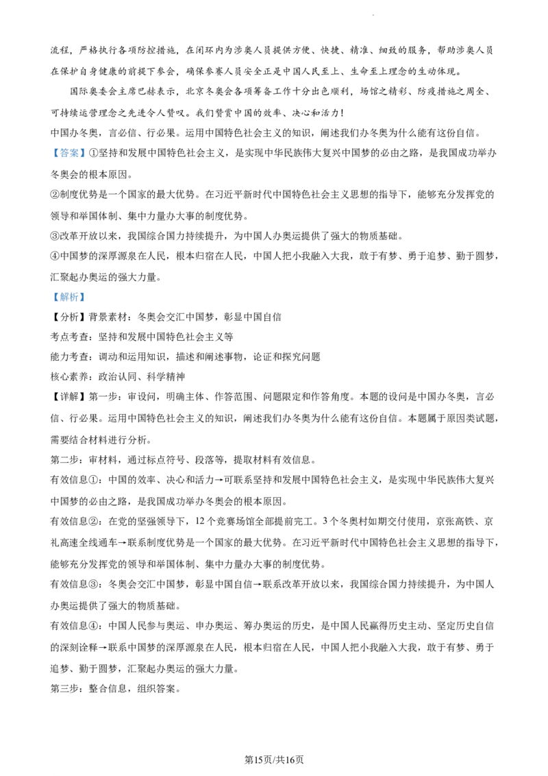 精品解析：江苏省泰州中学2023-2024学年高三上学期期初调研考试政治试题（解析版）_2023年9月_01每日更新_13号_2024届江苏省泰州中学高三上学期期初调研考试